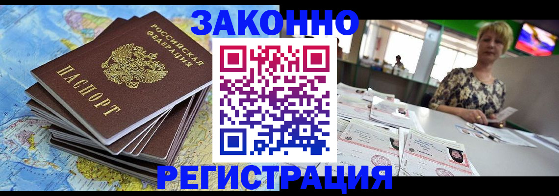 временная регистрация недорого в Балашове