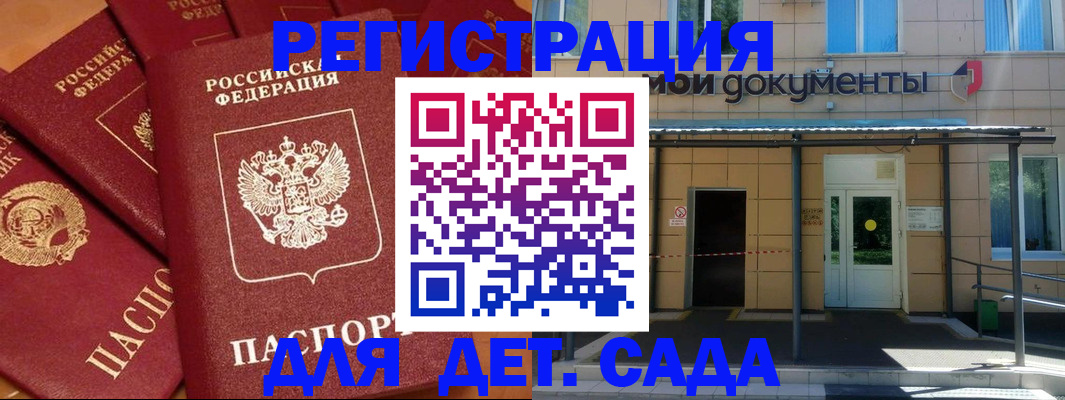 временная регистрация в Балашове