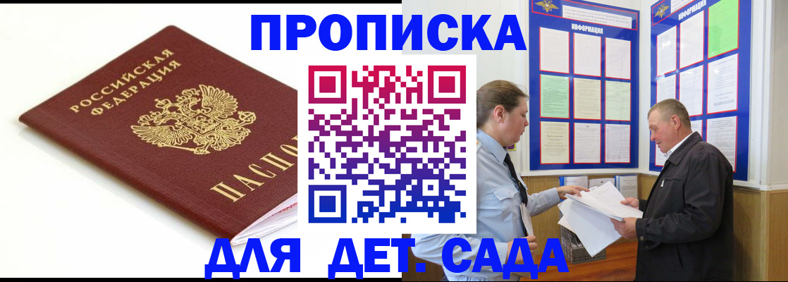 прописка регистрация в Балашове
